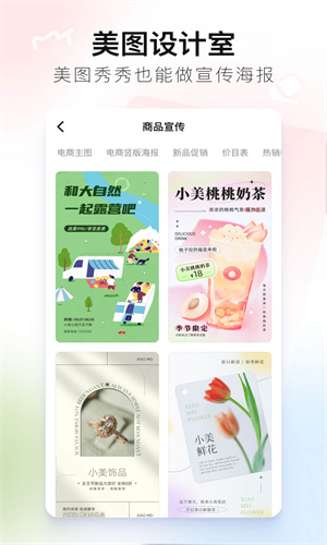 美图秀秀APP最新官方版截图4