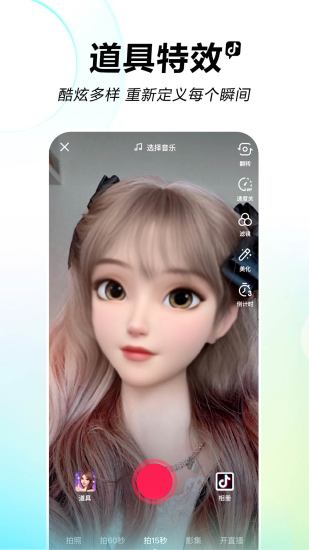 抖音app下载安装iOS最新版截图5