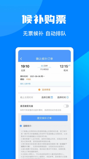 铁路12306app官方免费下载截图2