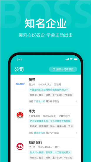 boss直聘免费版下载最新版截图2