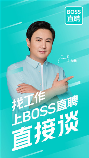 boss直聘免费版下载最新版截图3