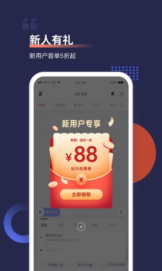 首汽约车APP手机最新版安装截图2