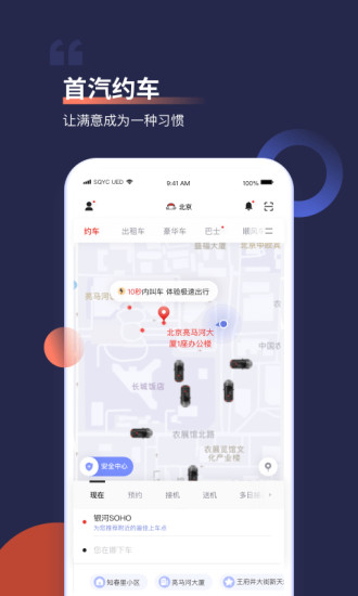 首汽约车APP手机最新版安装截图1