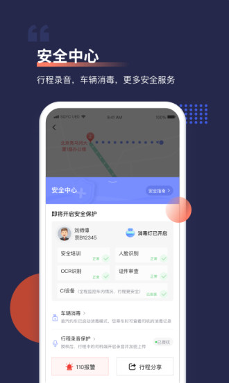 首汽约车APP手机最新版安装截图3