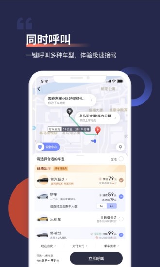 首汽约车APP手机最新版安装截图4