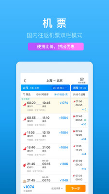 携程旅行app下载截图2