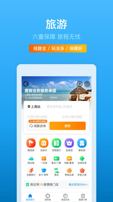 携程旅行app下载截图4