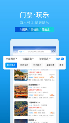 携程旅行app下载截图5