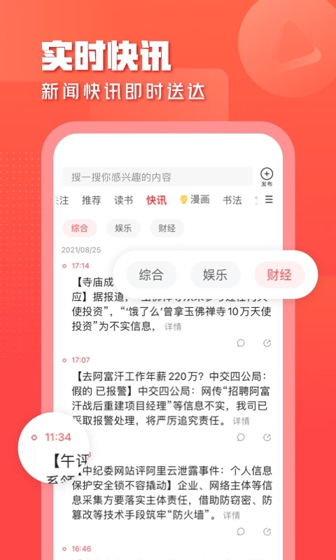 一点资讯官方下载截图1