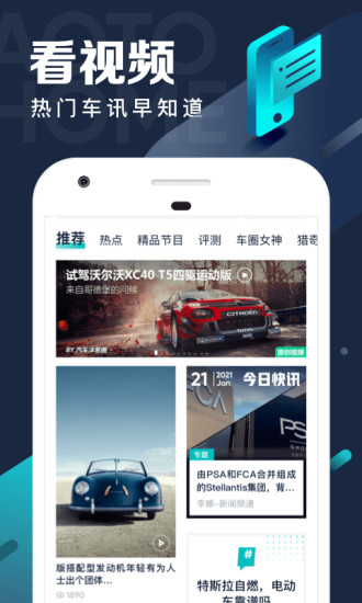 汽车之家极速版下载app截图1