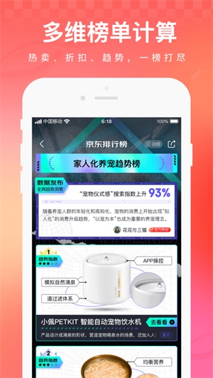 京东app商城安卓版截图3