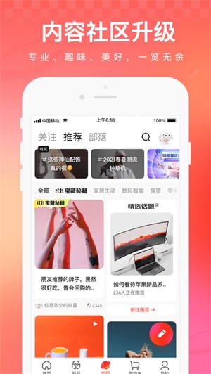 京东app商城安卓版截图1