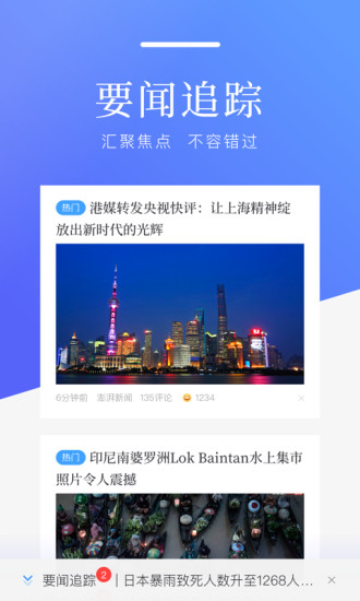 百度新闻手机版免费截图4