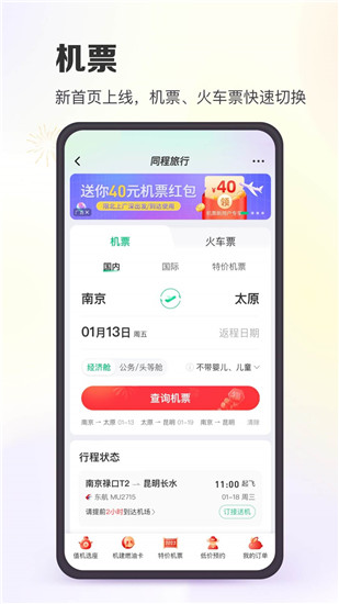 同程旅行app官方下载苹果版截图3