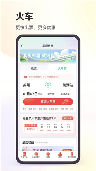 同程旅行app官方下载苹果版截图4