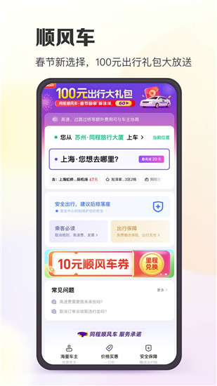 同程旅行app官方下载苹果版截图5