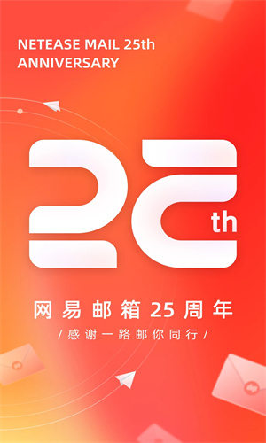 网易邮箱大师最新2023版截图5