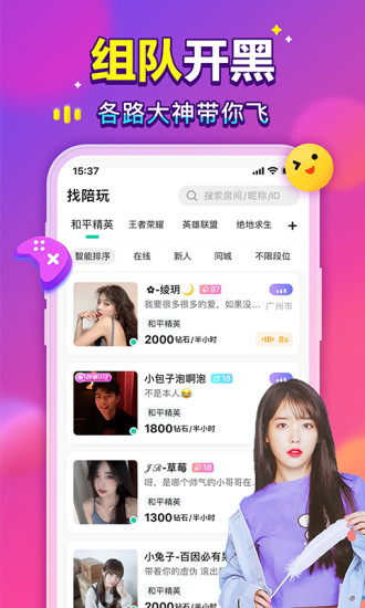 有麦陪玩下载app手机版截图1