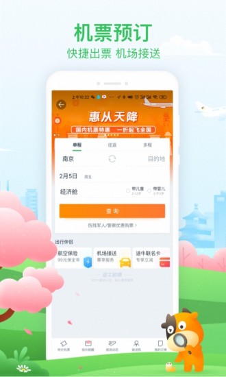 途牛旅游下载app最新官方版截图4