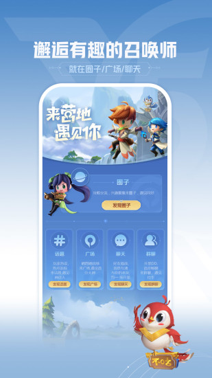 王者营地下载app官方截图3