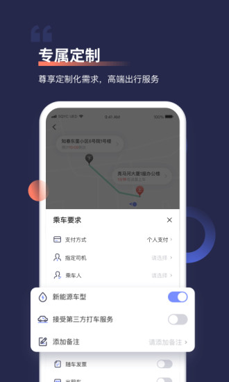 首汽约车app安卓版截图3