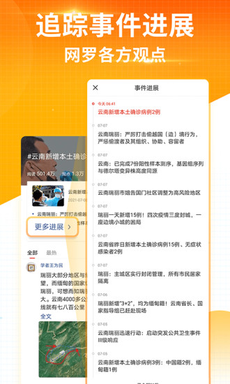 搜狐新闻最新版app截图3