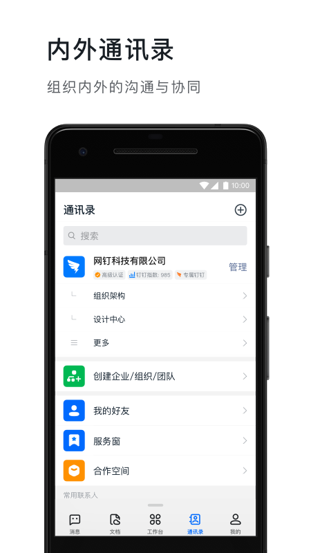 钉钉app下载手机版截图4