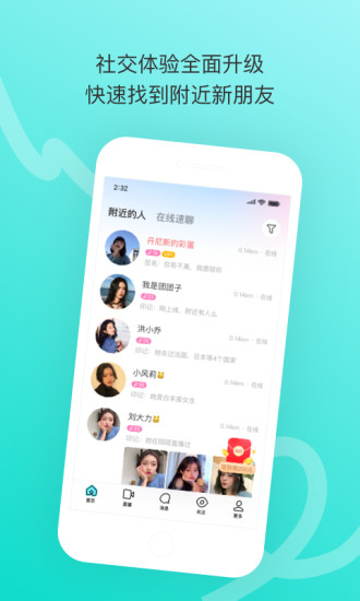 陌陌极速版领红包app截图1