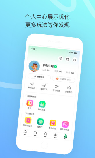 陌陌极速版领红包app截图3