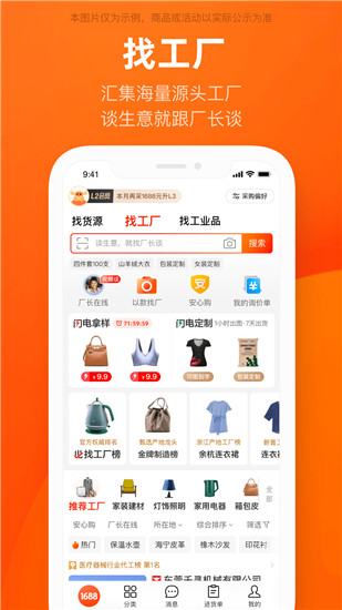 阿里巴巴官方app最新截图3