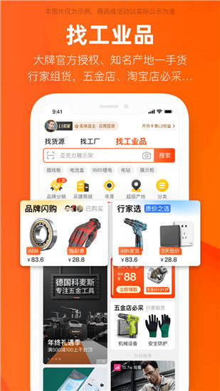 阿里巴巴官方app最新截图5