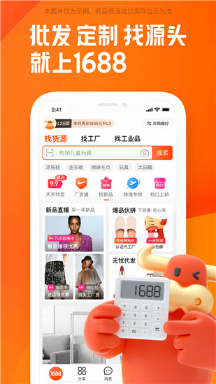 阿里巴巴官方app最新截图1