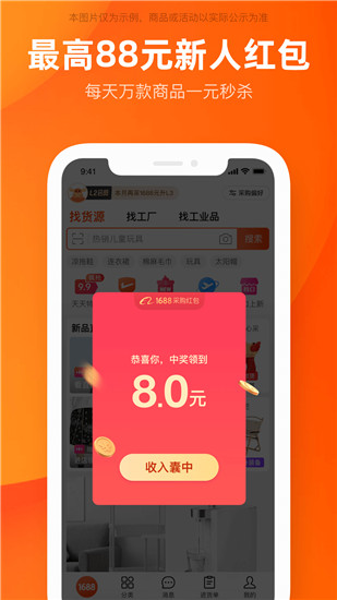 阿里巴巴官方app最新截图2