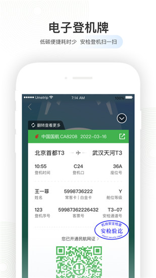 航旅纵横app最新版本下载截图5