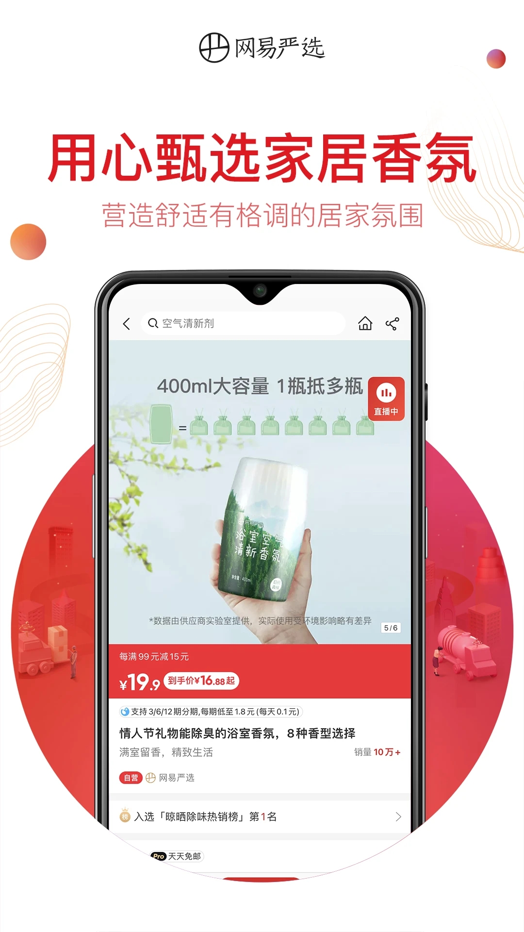 网易严选app下载安装截图2