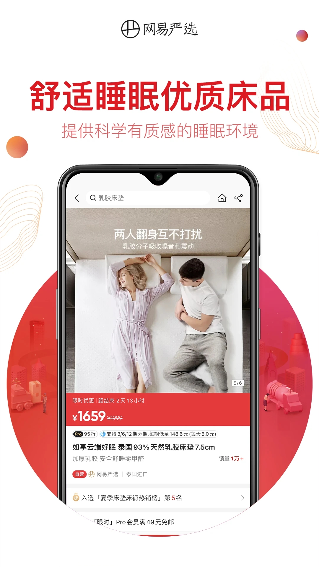 网易严选app下载安装截图3