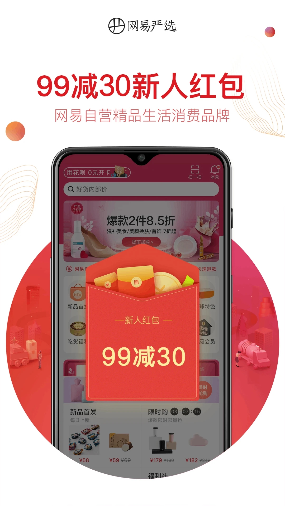 网易严选app下载安装截图4