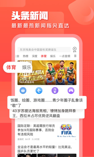 一点资讯无广告版截图1