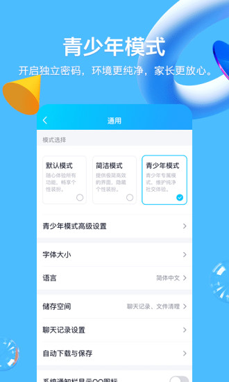 qq下载2021最新版下载安装截图1