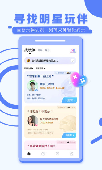 tt语音下载最新版截图1