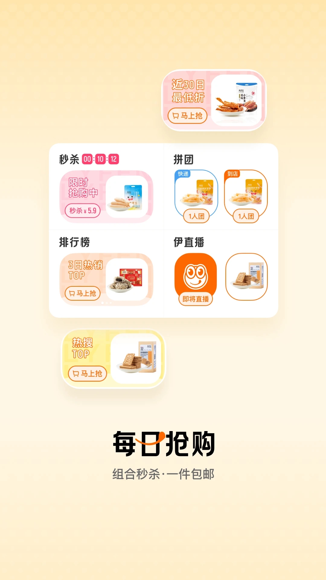 来伊份app下载截图1