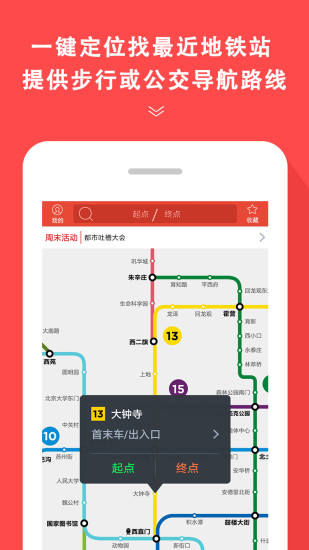 地铁通app官方截图2