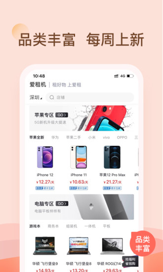 爱租机下载app安卓版截图2