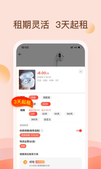 爱租机下载app安卓版截图3