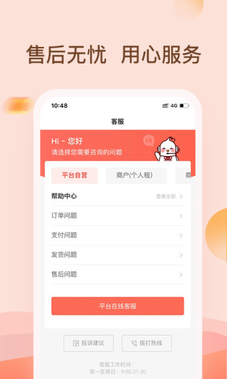 爱租机下载app安卓版截图4