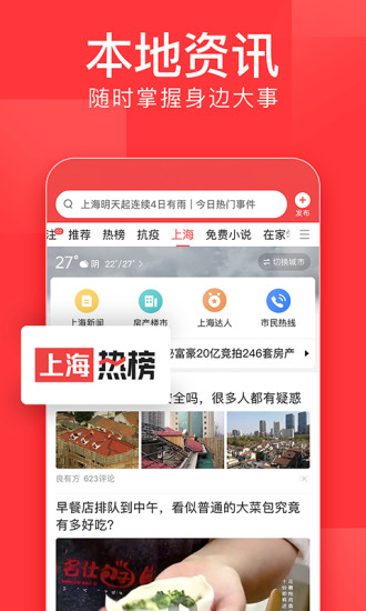 今日头条国际版app下载截图1