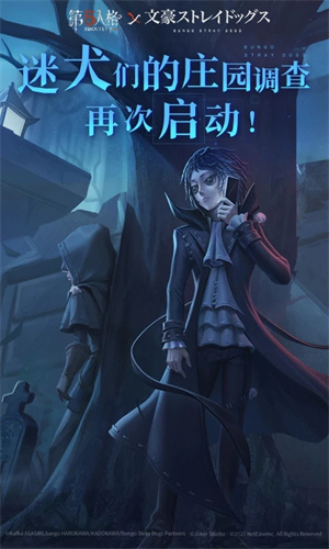 第五人格手游免费版截图4