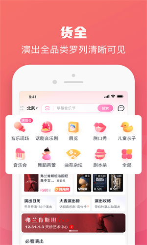 大麦App最新免费版截图3