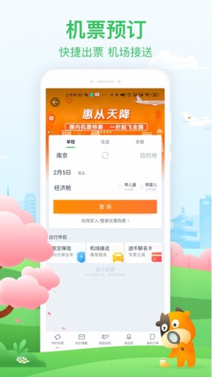 途牛旅游最新版app截图2