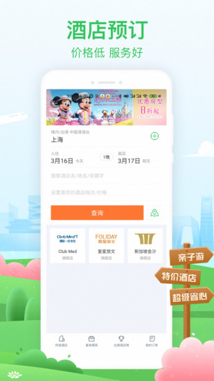 途牛旅游最新版app截图3